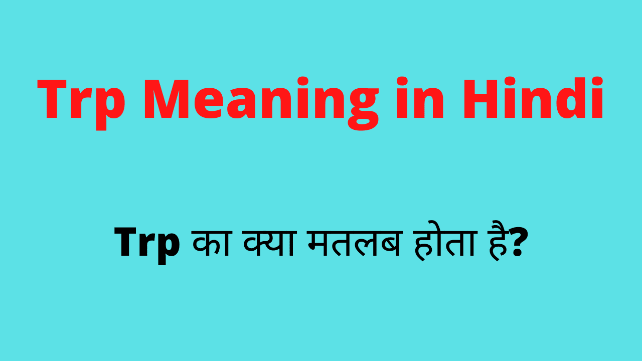 Trp Meaning In Hindi | Trp का क्या मतलब होता है?