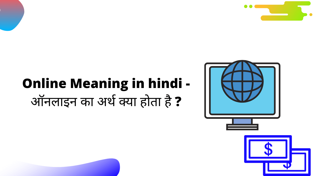 Online अर्थ हिन्दी में – Online Meaning In Hindi