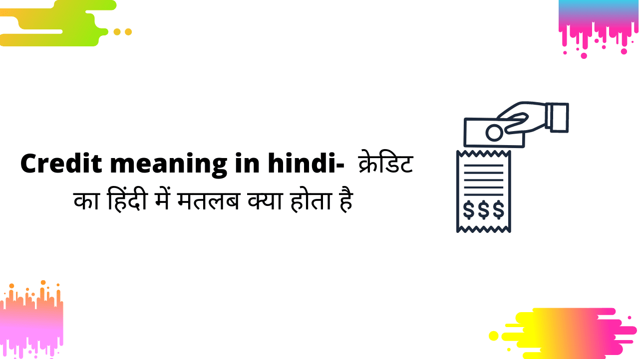 Credit Meaning In Hindi – Credit का मतलब क्या होता है?