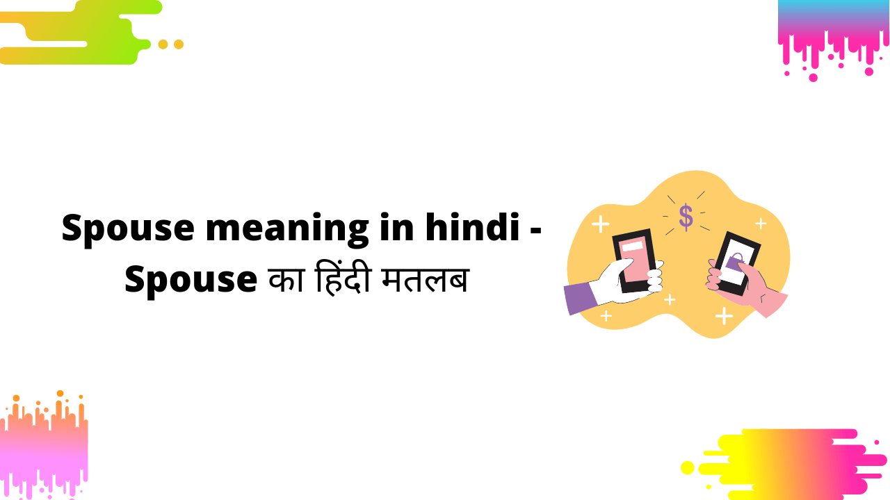 Spouse Meaning In Hindi – Spouse का हिंदी मतलब होता है ?