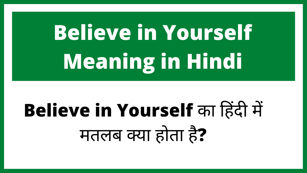 Believe In Yourself Meaning In Hindi । बिलीव इन योरसेल्फ का हिंदी में मतलब क्या है?