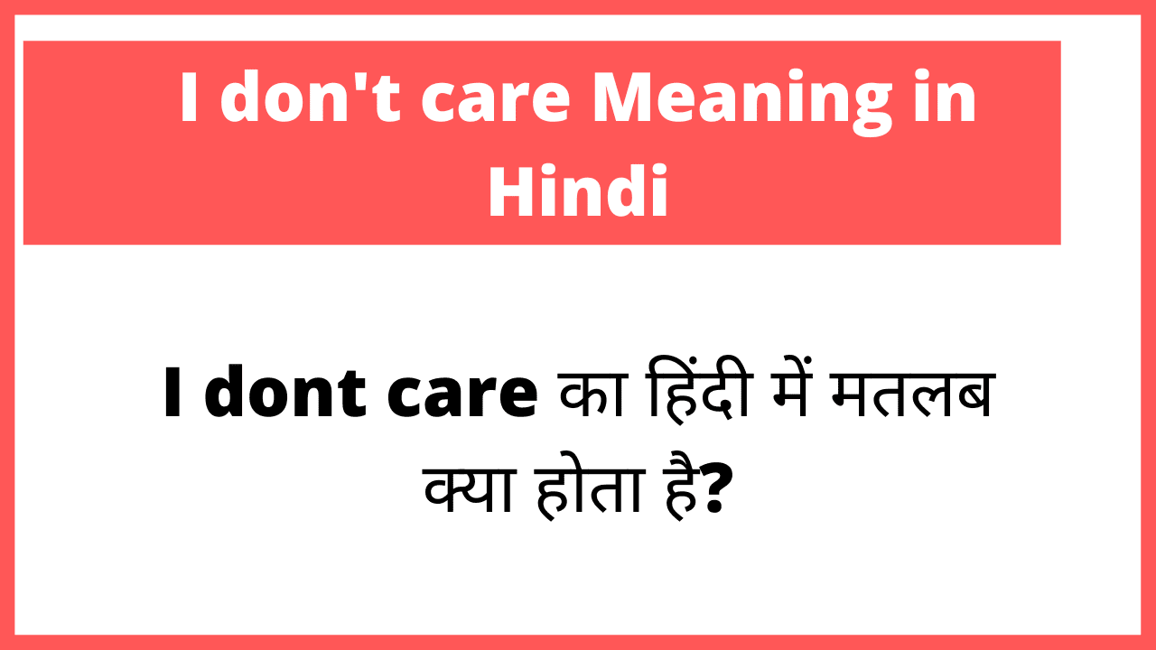 I don’t care Meaning in Hindi। आई डोंट केयर का हिंदी में मतलब।