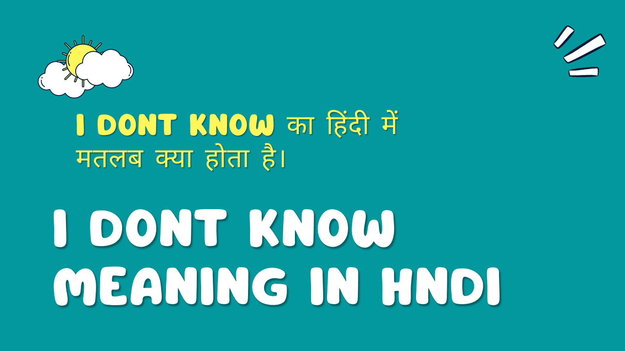 I dont Know Meaning In Hindi। I Dont Know का अर्थ हिंदी में।