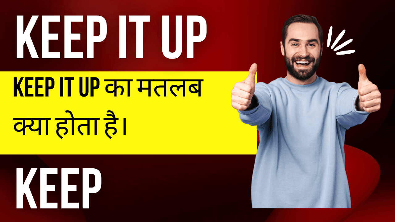 Keep It Up Meaning In Hindi । Keep It Up का मतलब क्या होता है।