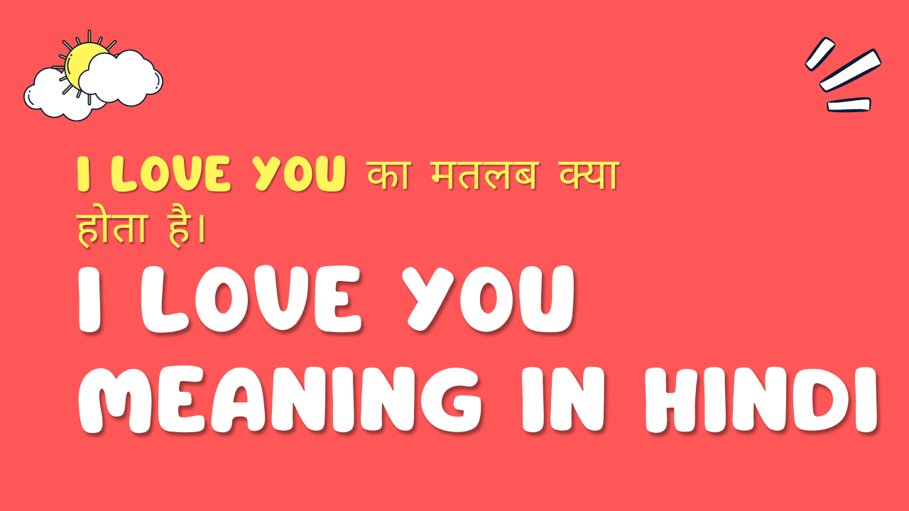 आई लव यू (I love you) का अर्थ हिंदी में। I love You Meaning In Hindi