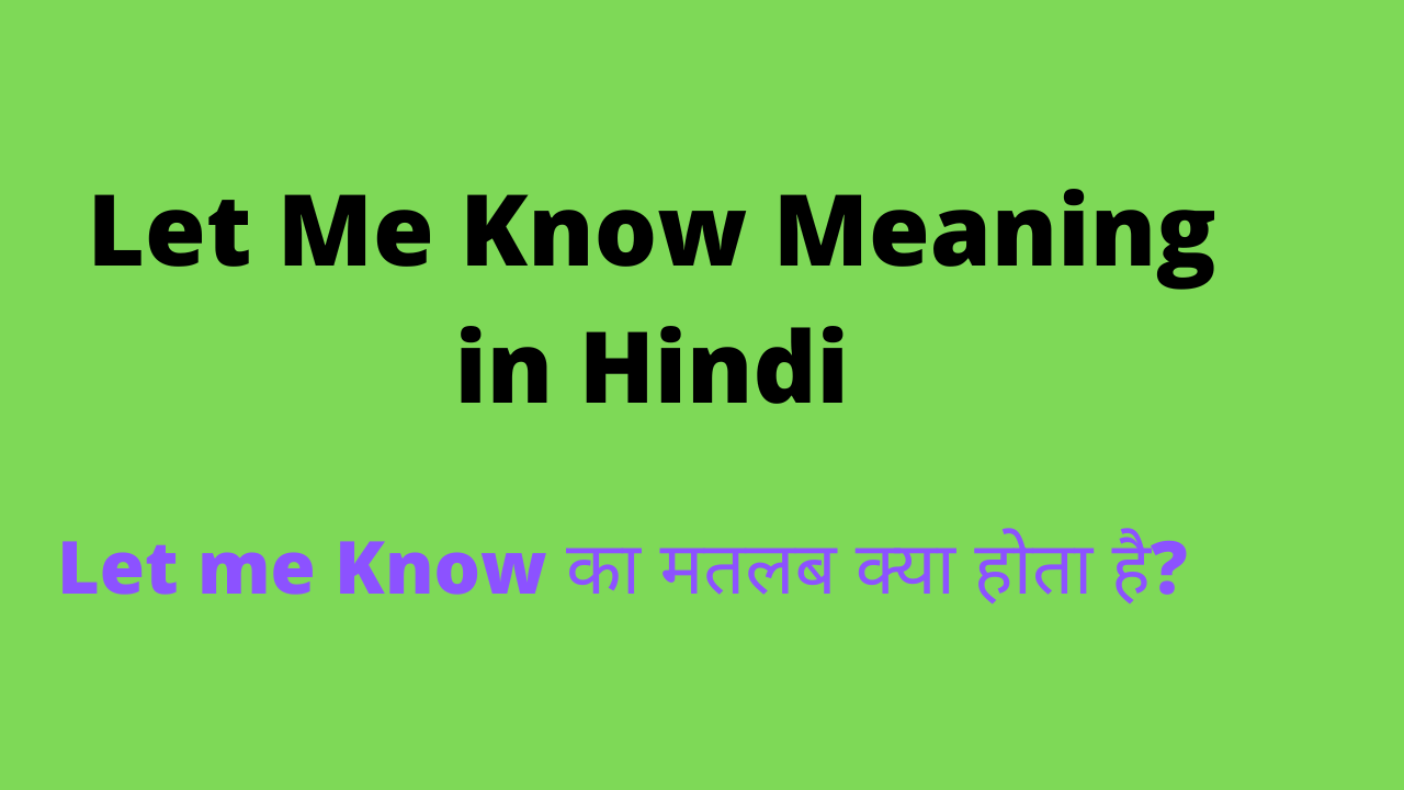 Let Me Know Meaning In Hindi । Let Me Know का अर्थ हिंदी में।