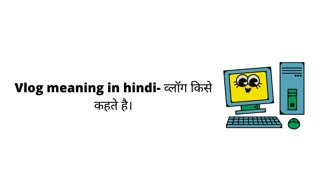 Vlog Meaning In Hindi – Vlog किसे कहते है?