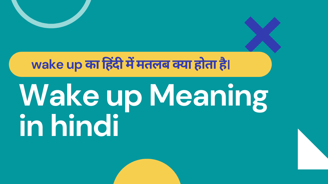 Wake Up Meaning In Hindi। Wake Up का अर्थ हिंदी में।