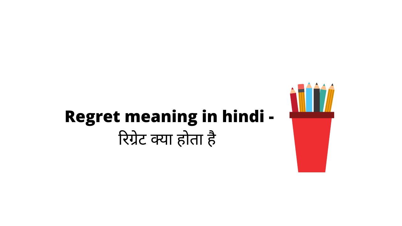 Regret Meaning In Hindi – रिग्रेट क्या होता है