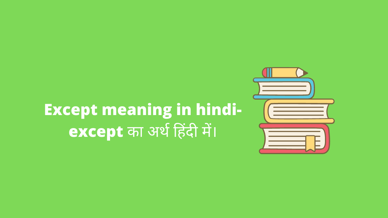 Except का अर्थ हिन्दी मे – Except Meaning In Hindi