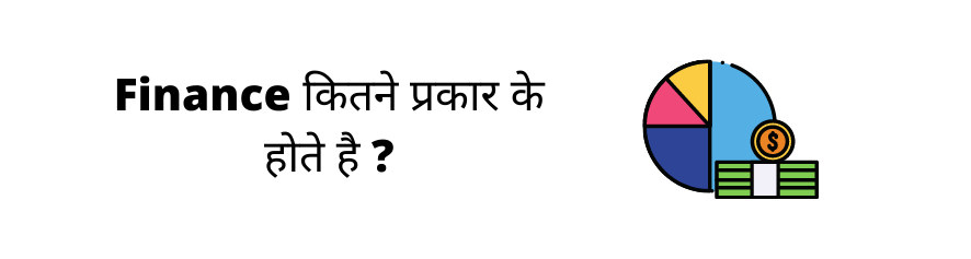 finance meaning in hindi