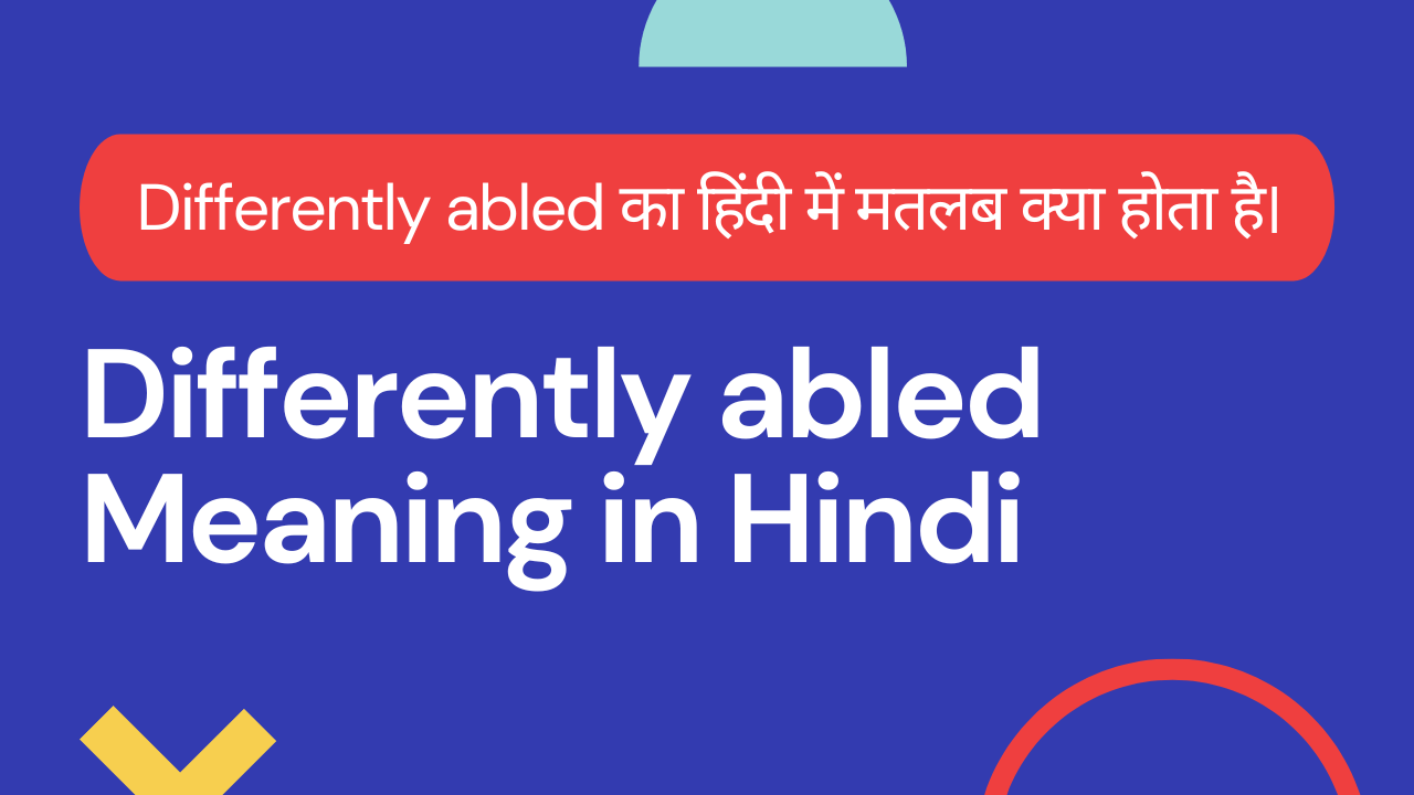 Differently Abled Meaninng In Hindi। (Differently Abled का अर्थ क्या होता है)