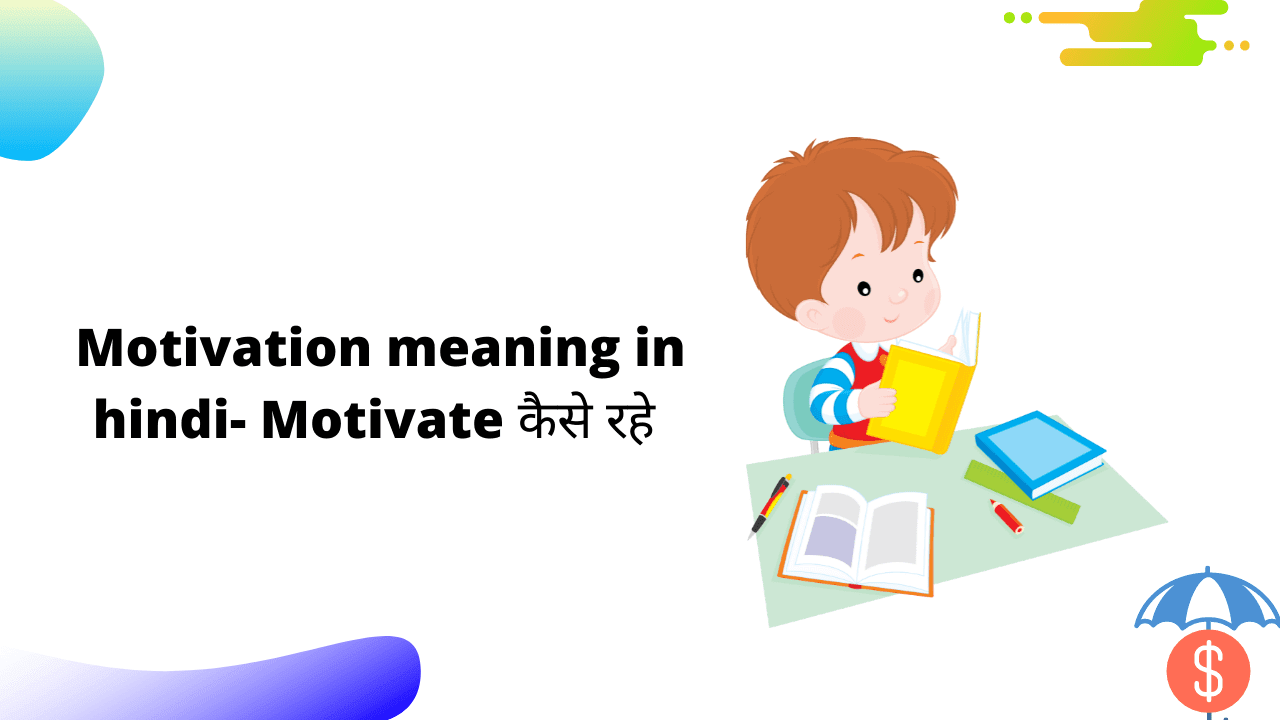 Motivation Meaning In Hindi – Motivate कैसे रहें ?